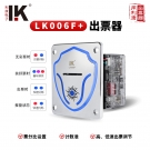 LK006F+利康 多功能出票器帶指示燈 票分比例調(diào)節(jié)出票器
