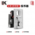 LK100B+CPU控制娃娃機(jī) 兒童游戲機(jī)投幣器